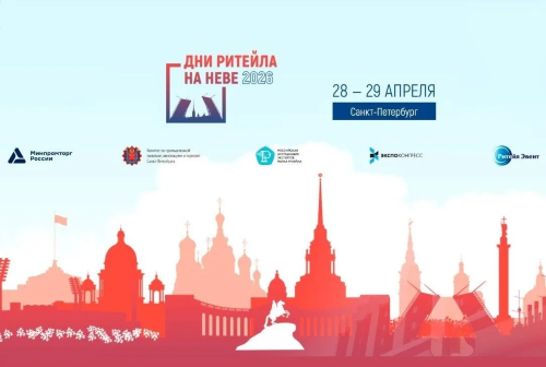 Форум бизнеса и власти «Дни ритейла на Неве»