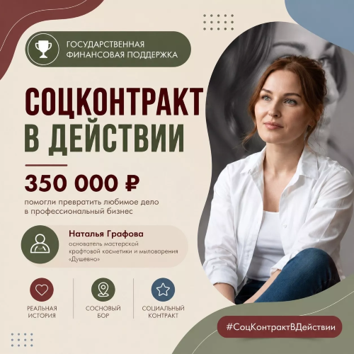 От мыла ручной работы до собственного бренда: как социальный контракт помог мастерской "ДУШЕВНО" развиваться по закону.
