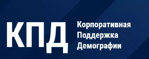 КПД-рейтинг: Корпоративная Поддержка Демографии