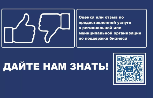 Предприниматели Ленобласти могут оценить качество услуг по поддержке бизнеса