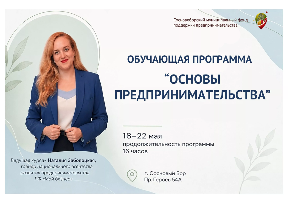 Обучающая программа «Основы предпринимательства»
