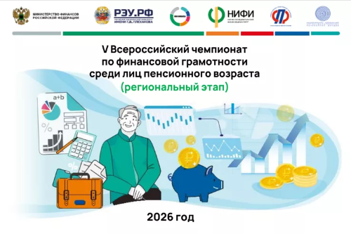 Стань финансовым экспертом: чемпионат для пенсионеров!