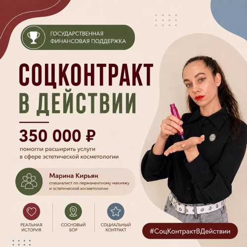 Соцконтракт как инвестиция в доверие клиентов