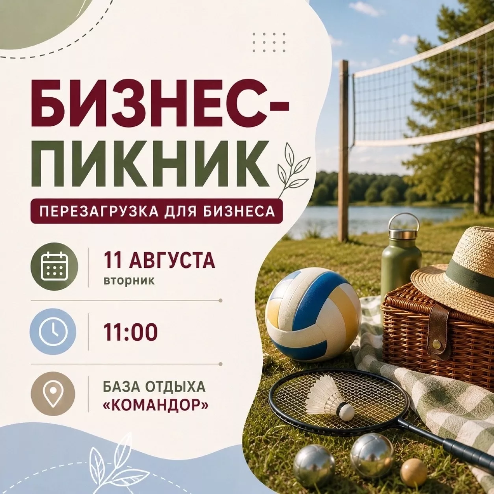 Сосновоборский бизнес-пикник
